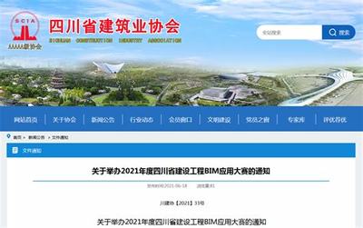 四川省建设网站 四川省建设网站官网资讯)