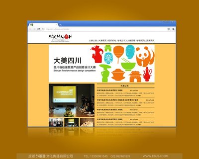 2013年四川省大学生动漫旅游产品创意设计大赛