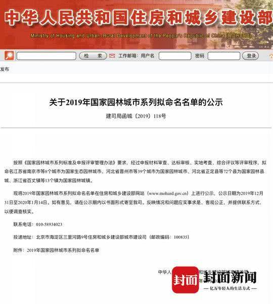 正在公示 洪雅拟命名为2019年国家园林县城