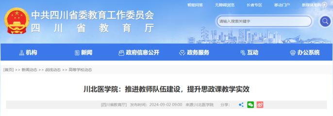 中共四川省委教育工委、四川省教育厅网站介绍我院思政课建设经验做法