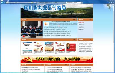 九龙县气象局建成气象远程教育门户网站