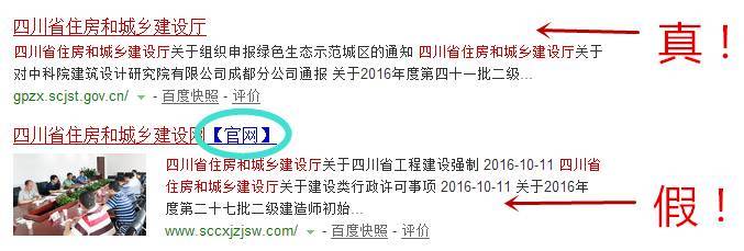 网友网友你擦亮眼:有人在仿冒四川省住房和城建厅网站!