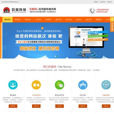成都网站建设