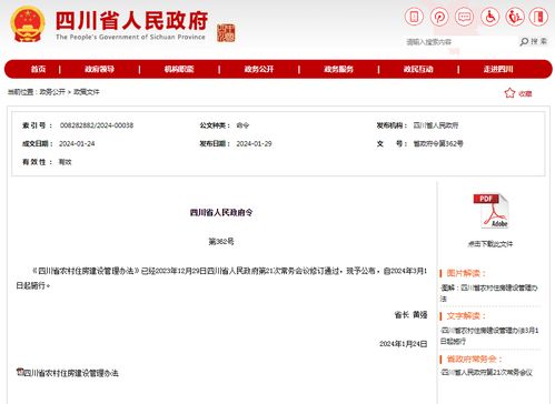 四川省农村住房建设管理办法 3月1日起施行 不得擅自加层