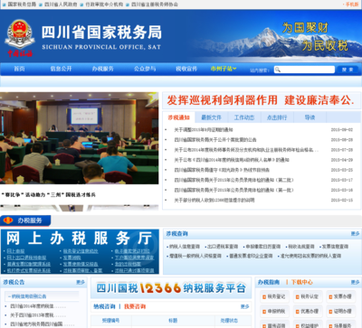 四川省国家税务局|sc-n-tax.gov.cn网站数据分析报告_网站排行榜