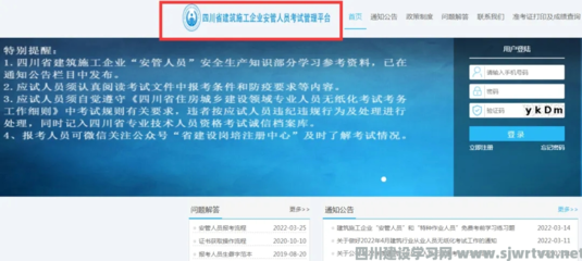 四川建设学习网