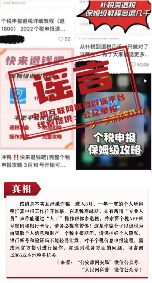 打击网络谣言 共建清朗家园 中国互联网联合辟谣平台2023年3月辟谣榜