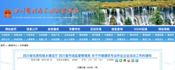 防水工在列!建筑专业企业试点工作正式施行
