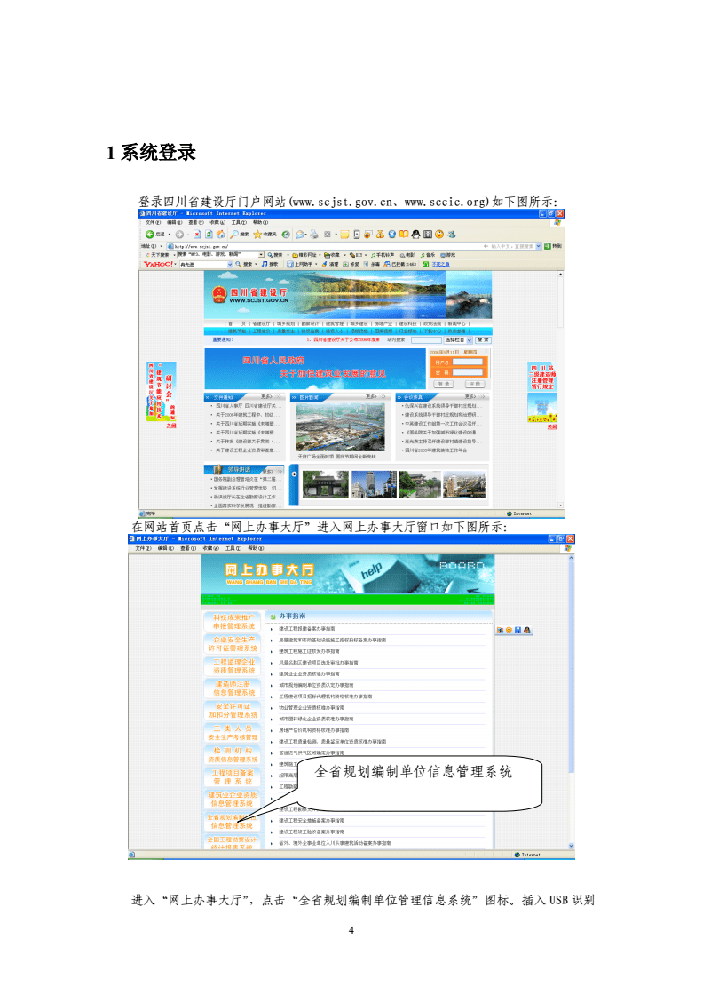 四川省规划编制单位
