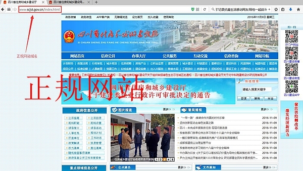 网友网友你擦亮眼:有人在仿冒四川省住房和城建厅网站!