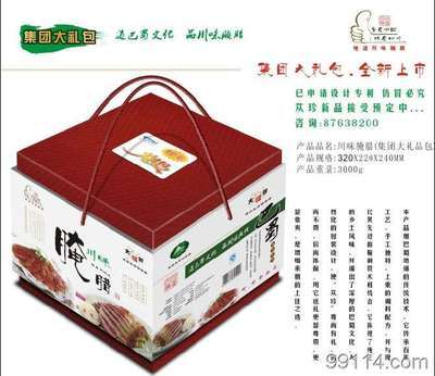 四川香肠批发,四川腊肉批发,四川腊肠批发,四川特产 肉制品 找产品 保定电子商务门户网站 保定114网 电子商务 保定企业门户网站 保定网站建设 企业用网政府指定单位 帮助所有企业做成网上的B2B生意