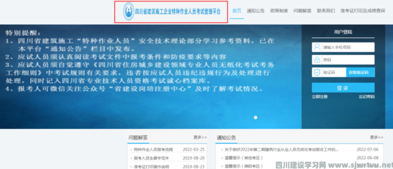 四川建设学习网