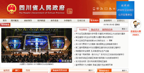 厉害了!中国政府网站绩效评估结果出炉 四川拿了第三名