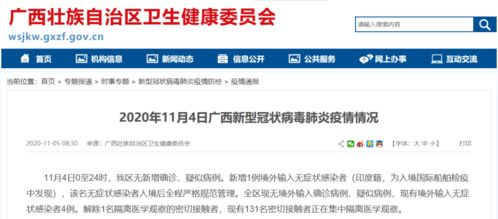 广西新增1例境外输入无症状感染者