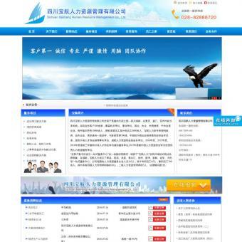 成都劳务派遣相关网站赏析 - 成都网站建设制作