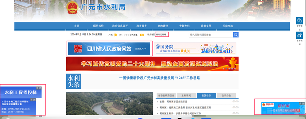 广元市水利局2023年政府信息公开工作年度报告