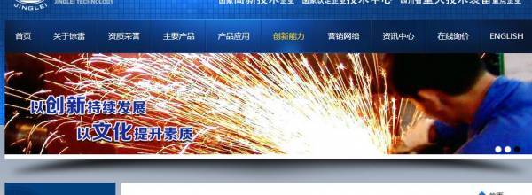 四川惊*科技股份企业网站建设展示型案例作品