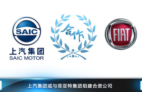 上汽整合商用车业务 与菲亚特建合资公司