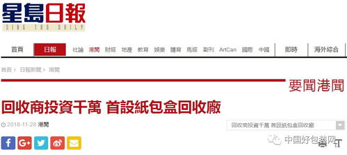视角 投资千万港币,香港首家纸包盒回收再造厂开设