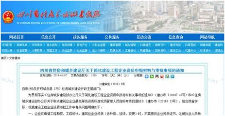 省住建厅:四川申请资质不需提供企业资质证书、人员社保证明材料、注册证书