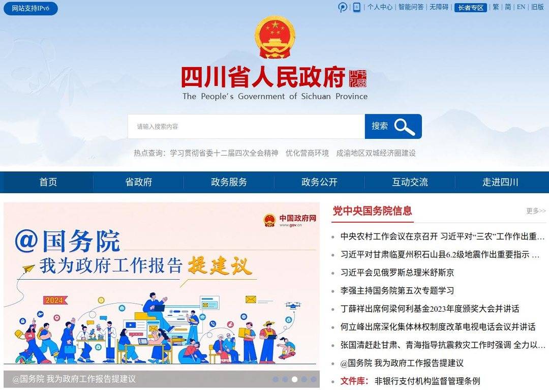 封面新闻:2023年政府网站绩效评估结果发布 四川省政府网站获第二名-