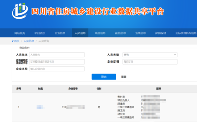 建筑安全员c证网上怎么查询?查询网址?
