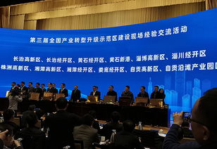 自贡转型升级示范区建设迈上新征程