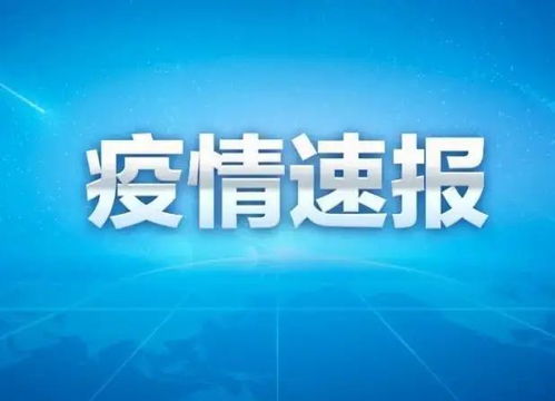 疫情速报 2月16日新增确诊病例7例,均为境外输入