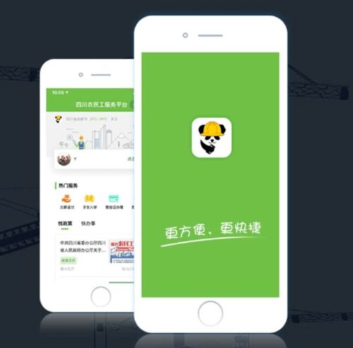 号外 咱四川农民工有自己的网上家园,快来关注