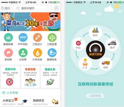 基建通app