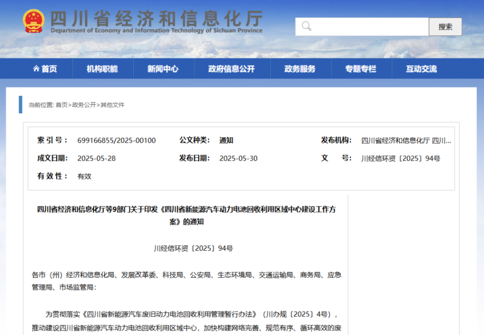 事关动力电池回收!四川区域中心这样建