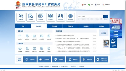 国家税务总局四川省税务局2018年政府信息公开年度报告