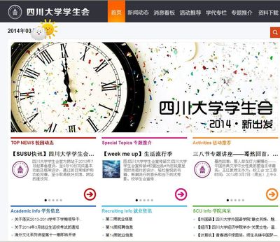 四川大学学生会网站上线啦!