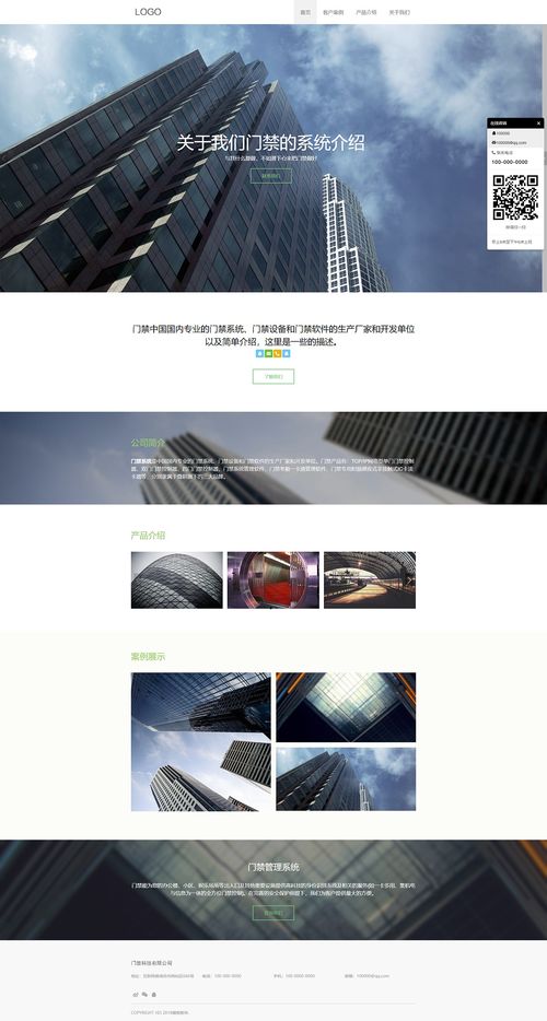 门禁系统网站模板 四川网站建设的关键要素与应用